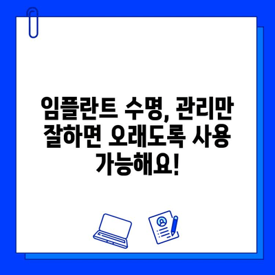 임플란트 수명 연장의 비밀| 시술 후 관리의 중요성과 성공적인 방법 | 임플란트, 관리, 유지, 수명, 성공