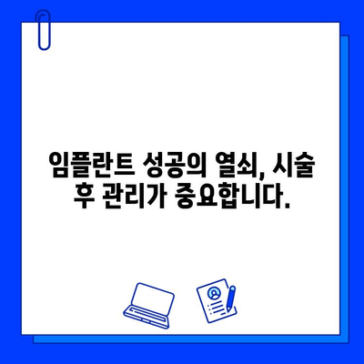 임플란트 수명 연장의 비밀| 시술 후 관리의 중요성과 성공적인 방법 | 임플란트, 관리, 유지, 수명, 성공