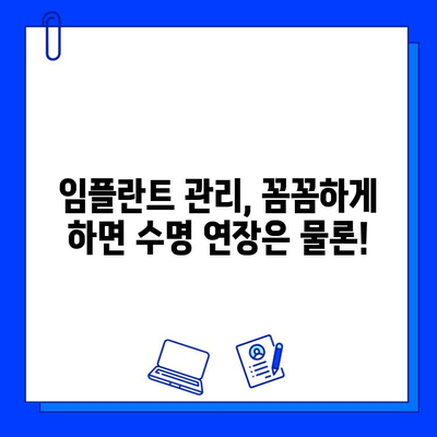 임플란트 수명 연장의 비밀| 시술 후 관리의 중요성과 성공적인 방법 | 임플란트, 관리, 유지, 수명, 성공