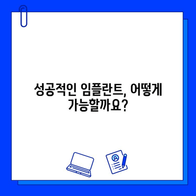 임플란트 때문에 괴로워하시나요? |  임플란트 고민 해결 솔루션 & 성공적인 임플란트를 위한 모든 것