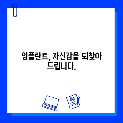 임플란트 때문에 괴로워하시나요? |  임플란트 고민 해결 솔루션 & 성공적인 임플란트를 위한 모든 것