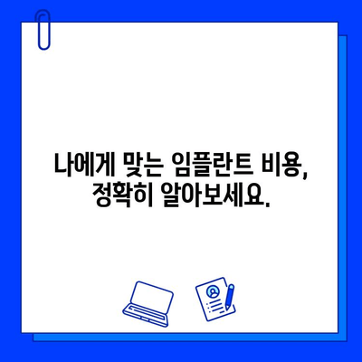 에스플란트 치과병원 임플란트 가격, 꼼꼼하게 확인하세요! | 임플란트 비용, 가격 안내, 치과 견적