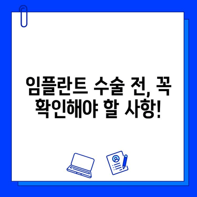 임플란트 수술, 실패 위험은 얼마나? | 성공적인 임플란트를 위한 필수 정보