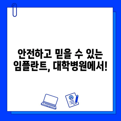 임플란트 대학병원 찾기| 지역별, 전문의, 비용까지 한번에 비교! | 임플란트, 치과, 대학병원, 비용, 전문의, 지역