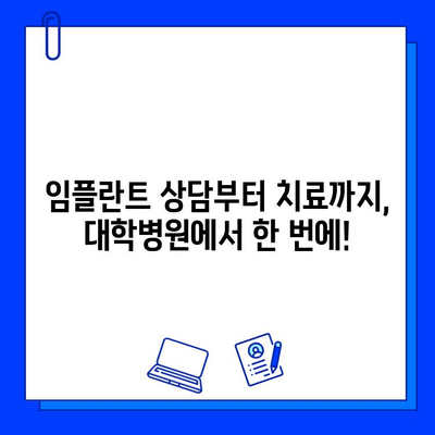 임플란트 대학병원 찾기| 지역별, 전문의, 비용까지 한번에 비교! | 임플란트, 치과, 대학병원, 비용, 전문의, 지역