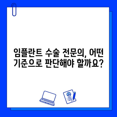 치과 병원에서 큰 병원으로 임플란트 수술 권유받는 이유| 당신에게 필요한 정보 | 임플란트, 치과, 수술, 전문의, 권유, 정보