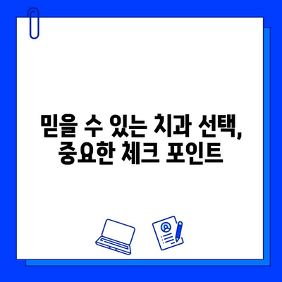 임플란트 수술, 보험 적용 가능 여부 꼼꼼히 따져 선택하세요! | 임플란트 비용, 보험 혜택, 치과 선택 가이드