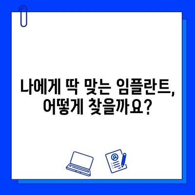 임플란트 가격 부담 줄이기! 합리적인 임플란트 병원 선택 가이드 | 임플란트 비용, 치과 추천, 서울, 부산, 대구