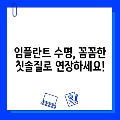 임플란트 수명 연장하는 구강 위생 관리법| 꼼꼼한 칫솔질부터 전문가 관리까지 | 임플란트 관리, 구강 건강, 치주 질환 예방