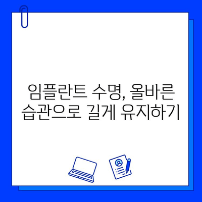 임플란트 수명 연장하는 구강 위생 관리법| 꼼꼼한 칫솔질부터 전문가 관리까지 | 임플란트 관리, 구강 건강, 치주 질환 예방