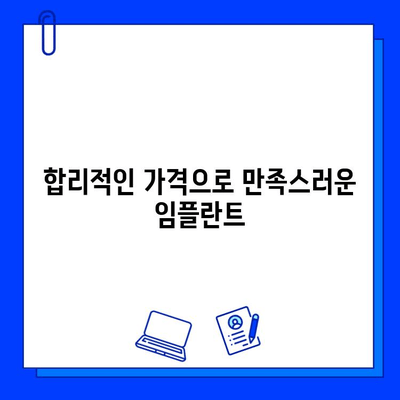 임플란트 가격 걱정, 친절한 상담까지! 에스플란트 치과에서 해결하세요 | 임플란트 가격, 치과 추천, 서울 강남