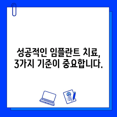 상현역 임플란트 병원 선택 가이드| 3가지 기준으로 성공적인 치료 찾기 | 임플란트, 치과, 상현역, 추천