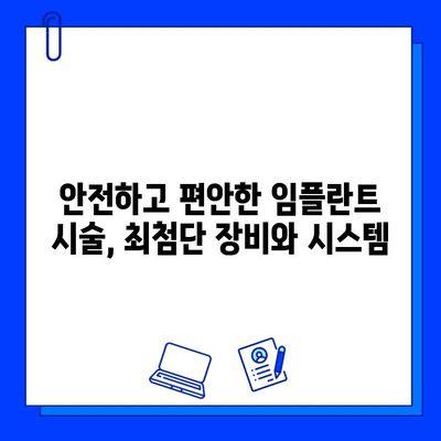 임플란트 병원 선택, 이것만 확인하세요! | 성공적인 임플란트, 꼼꼼한 선택이 중요합니다