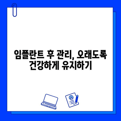 임플란트 병원 선택, 이것만 확인하세요! | 성공적인 임플란트, 꼼꼼한 선택이 중요합니다