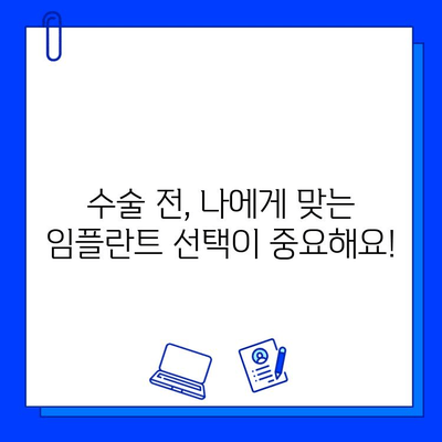 임플란트 수술 실패, 왜 일어날까? | 원인 분석 및 예방 가이드