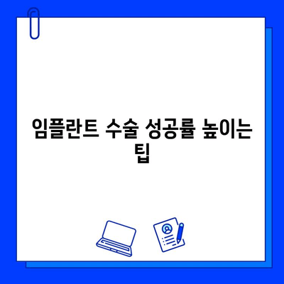 임플란트 수술 실패, 어떻게 대처해야 할까요? | 원인 분석, 재수술, 예방 솔루션