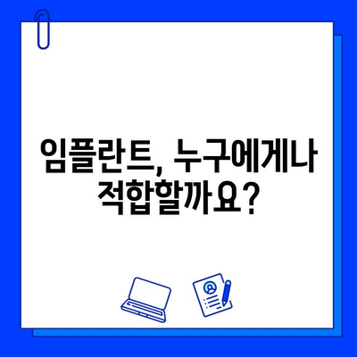 임플란트 의견 분분하다? 교수님이 말씀하는 그 이유는? | 임플란트 고민, 이제는 전문가에게 듣자!