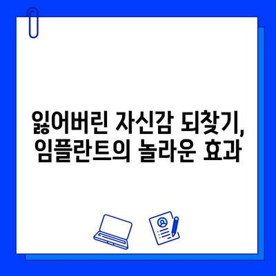 임플란트 치료, 왜 중요할까요? | 치아 건강, 삶의 질, 장점, 주의사항