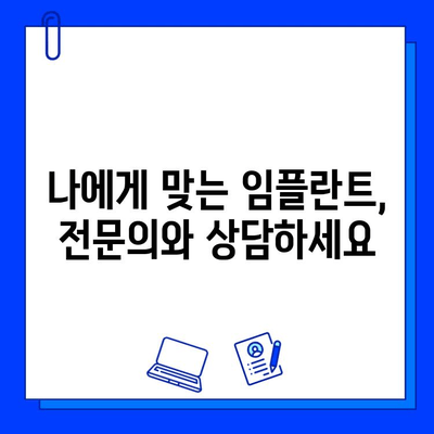 임플란트 치료, 왜 중요할까요? | 치아 건강, 삶의 질, 장점, 주의사항