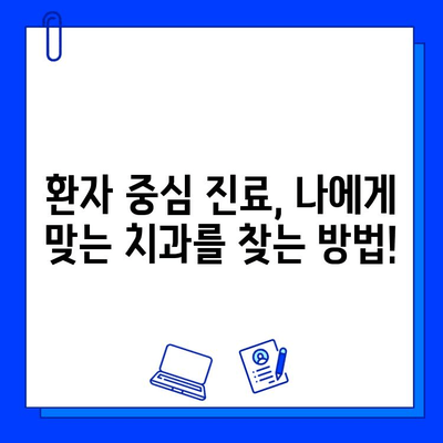 임플란트 시술 후, 성공적인 결과를 위한 치과 의사 선택 가이드 | 임플란트, 치과 선택, 성공률, 전문의, 후기