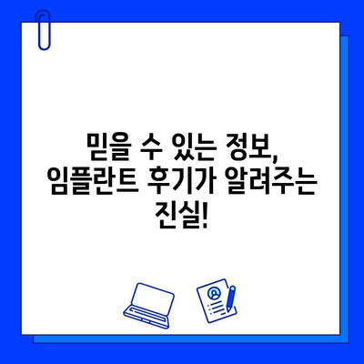 임플란트 시술 후, 성공적인 결과를 위한 치과 의사 선택 가이드 | 임플란트, 치과 선택, 성공률, 전문의, 후기