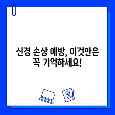 임플란트 시술 후 신경 손상, 미리 알고 대비하세요! | 부작용, 예방법, 주의사항