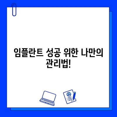 임플란트 실패, 징후부터 해결책까지| 원인 분석 및 옵션 가이드 | 임플란트, 실패 원인, 징후, 해결책, 치료