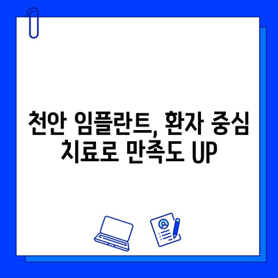 천안 치과병원 발치 후 임플란트 식립 성공 사례| 환자 경험 공유 | 임플란트, 치과, 천안, 발치