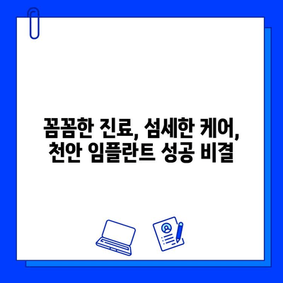 천안 치과병원 발치 후 임플란트 식립 성공 사례| 환자 경험 공유 | 임플란트, 치과, 천안, 발치