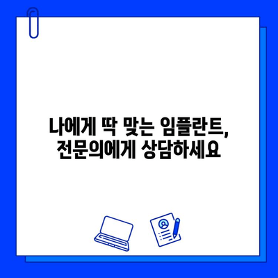 임플란트 성공의 지름길, 병원 선택이 답이다! | 임플란트 시술 주의 사항, 성공적인 임플란트, 안전한 임플란트