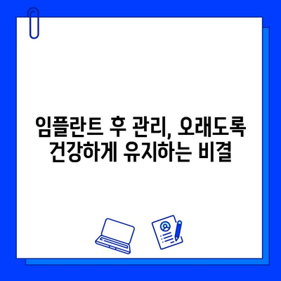 임플란트 성공의 지름길, 병원 선택이 답이다! | 임플란트 시술 주의 사항, 성공적인 임플란트, 안전한 임플란트