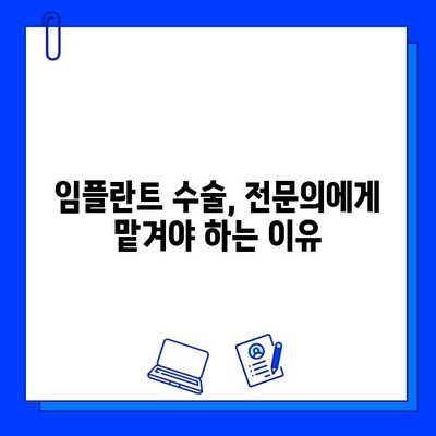 임플란트 수술 실패| 막는 법 & 해결책, 알아야 할 모든 것 | 임플란트 부작용, 성공률 높이는 방법,  임플란트 전문의