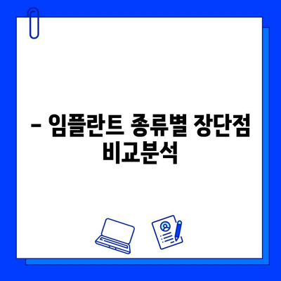 임플란트 고려 중이신가요? 궁금증 해결! | 임플란트, 치과, 가격, 종류, 관리, 안내서