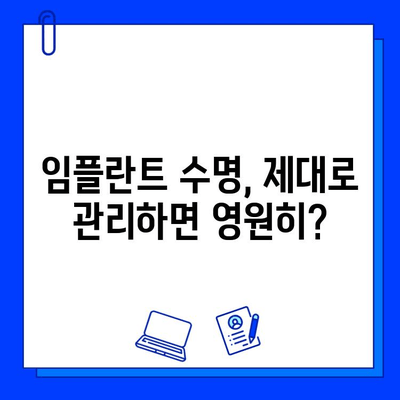 임플란트 수명 연장의 비밀| 사후관리의 중요성과 실천 가이드 | 임플란트, 관리, 수명, 유지, 팁