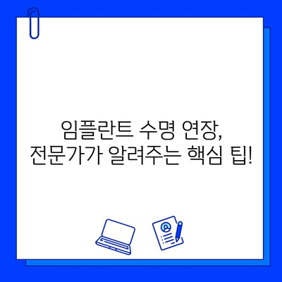 임플란트 수명 연장의 비밀| 사후관리의 중요성과 실천 가이드 | 임플란트, 관리, 수명, 유지, 팁