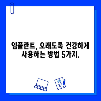 임플란트 수명 연장의 비밀| 사후관리의 중요성과 실천 가이드 | 임플란트, 관리, 수명, 유지, 팁