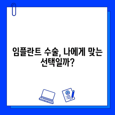 임플란트 수술 전 꼭 알아야 할 5가지 체크리스트 | 에스플란트치과병원, 임플란트 상담, 성공적인 임플란트