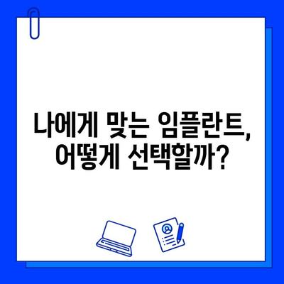 임플란트 수술 전 꼭 알아야 할 5가지 체크리스트 | 에스플란트치과병원, 임플란트 상담, 성공적인 임플란트