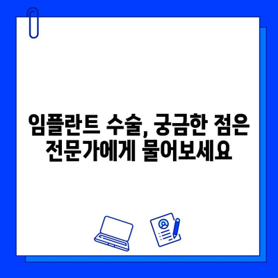 임플란트 수술 전 꼭 알아야 할 5가지 체크리스트 | 에스플란트치과병원, 임플란트 상담, 성공적인 임플란트