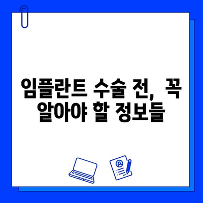 임플란트 수술, 보험 적용 혜택 꼼꼼히 따져보세요! | 임플란트 비용, 보험 지원, 수술 계획