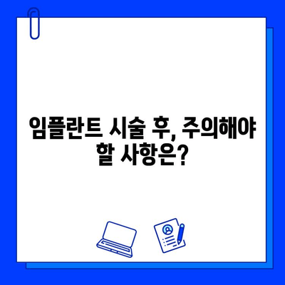 치과병원 임플란트 시술| 성공적인 선택을 위한 완벽 가이드 | 임플란트 종류, 과정, 비용, 주의사항