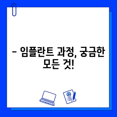 천안 치과병원 임플란트 시술 경험 후기| 과정, 결과, 그리고 선택 팁 | 임플란트, 치과 추천, 시술 후기, 천안 치과