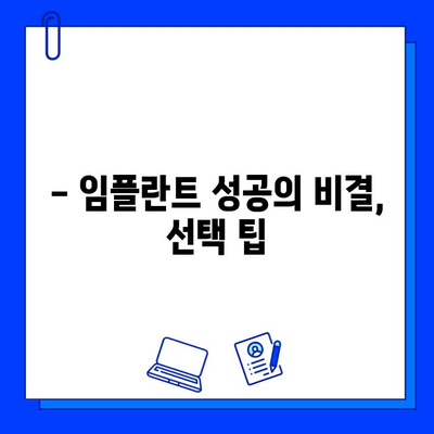 천안 치과병원 임플란트 시술 경험 후기| 과정, 결과, 그리고 선택 팁 | 임플란트, 치과 추천, 시술 후기, 천안 치과