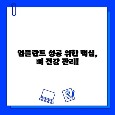 임플란트 뼈 용해, 진실은? | 임플란트 부작용, 뼈 손실 위험, 예방법