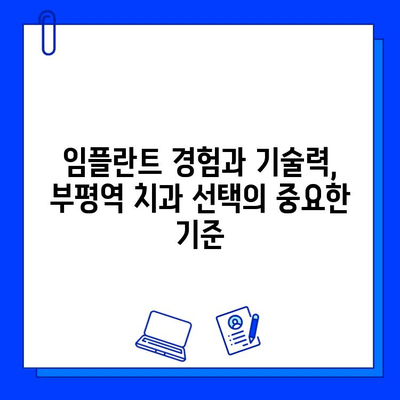 부평역 정밀 임플란트 전문 병원 찾기| 꼼꼼하게 비교하고 선택하세요 | 임플란트, 치과, 부평, 추천