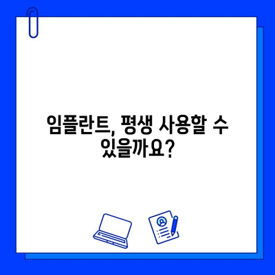 임플란트 수명, 얼마나 갈까요? | 영향 주는 중요 요소 5가지 알아보기