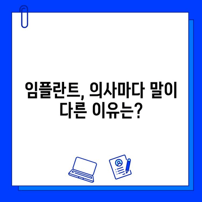 임플란트 전문의 인터뷰| 의사마다 말이 다른 진짜 이유 | 임플란트 가격, 성공률, 부작용, 주의사항