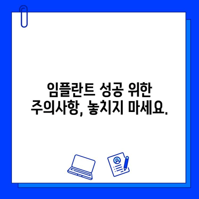 임플란트 전문의 인터뷰| 의사마다 말이 다른 진짜 이유 | 임플란트 가격, 성공률, 부작용, 주의사항