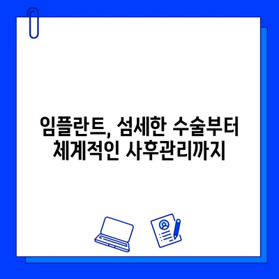 에스플란트 치과병원의 임플란트 진단부터 사후 관리까지| 안전하고 성공적인 임플란트 여정 | 임플란트, 진단, 사후관리, 에스플란트 치과병원