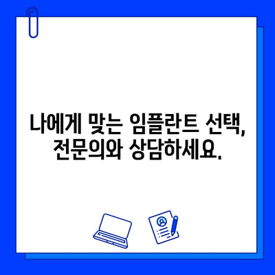 임플란트 수술 실패, 막을 수 있다면? | 위험 요소 & 예방 조치 완벽 가이드